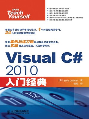 cover image of Visual C# 2010入门经典 (入门经典系列)
